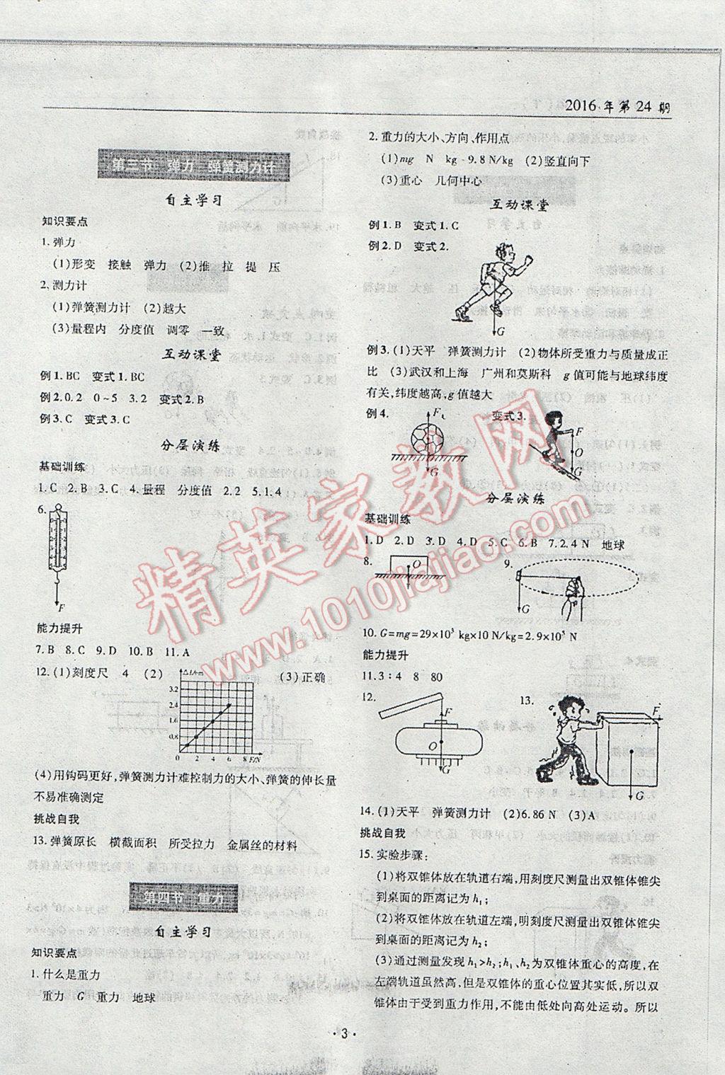 2017年理科愛好者八年級物理下冊第24期 參考答案第2頁