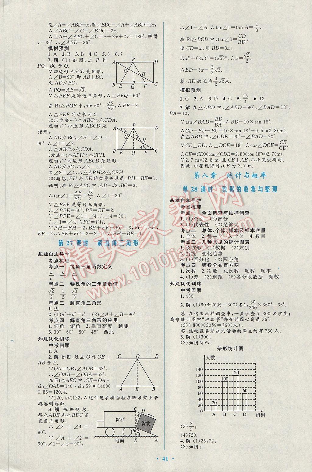 2017年初中總復習優(yōu)化設計數(shù)學人教版福建專版 參考答案第9頁