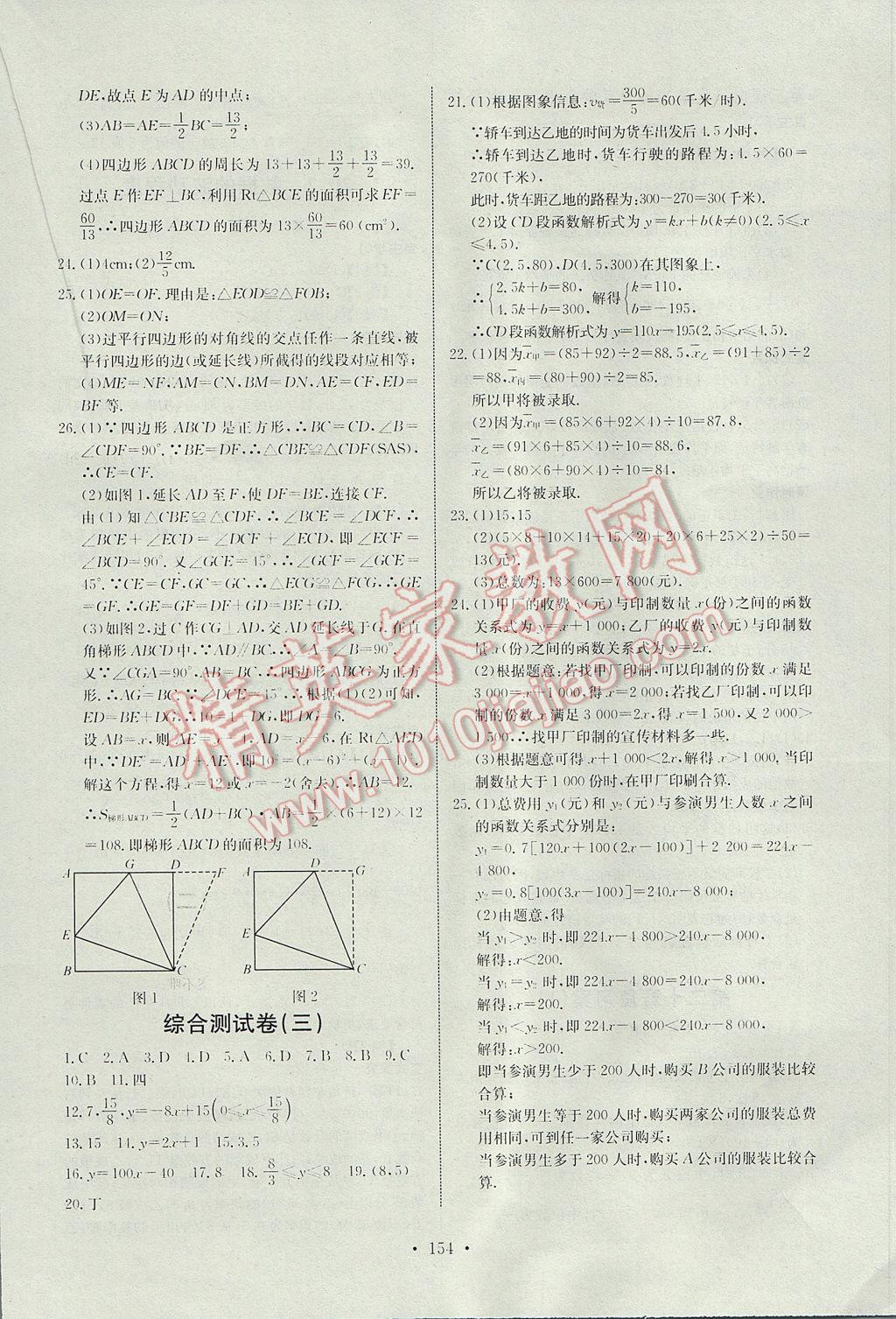 2017年长江全能学案同步练习册八年级数学下册人教版 参考答案第20页