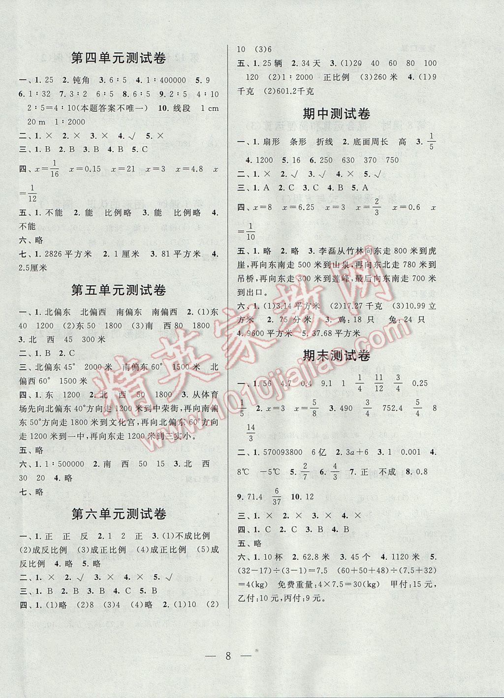 2017年啟東黃岡作業(yè)本六年級數(shù)學下冊江蘇版 參考答案第8頁