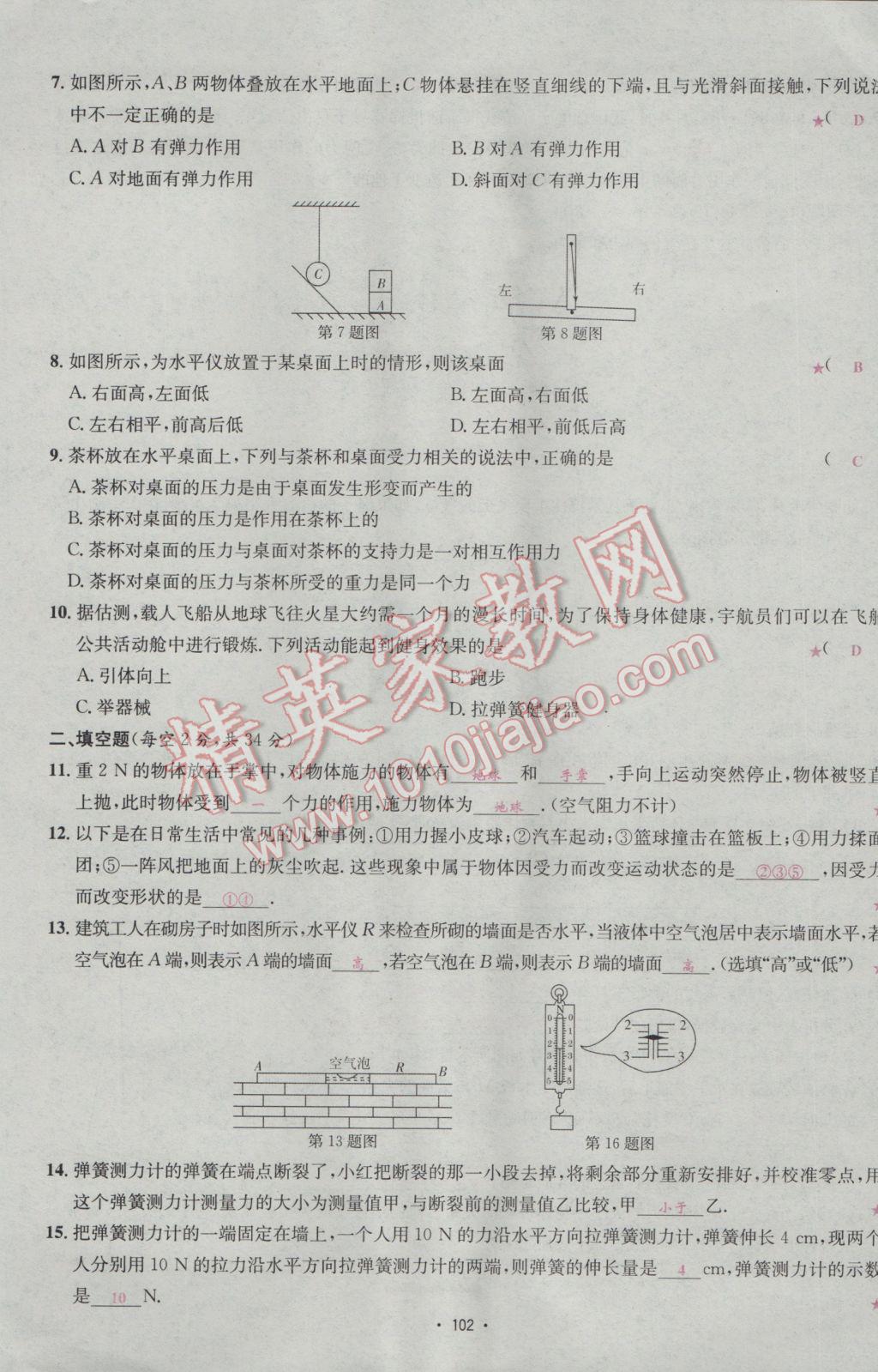 2017年優(yōu)學(xué)名師名題八年級物理下冊人教版 測試卷第2頁