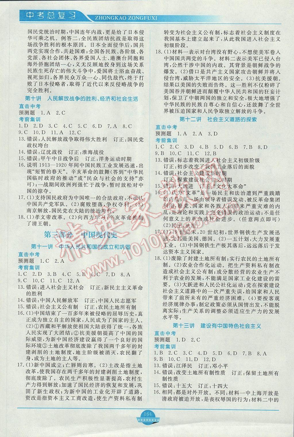 2017年中考總復(fù)習(xí)贏在中考?xì)v史江西省專用 參考答案第3頁