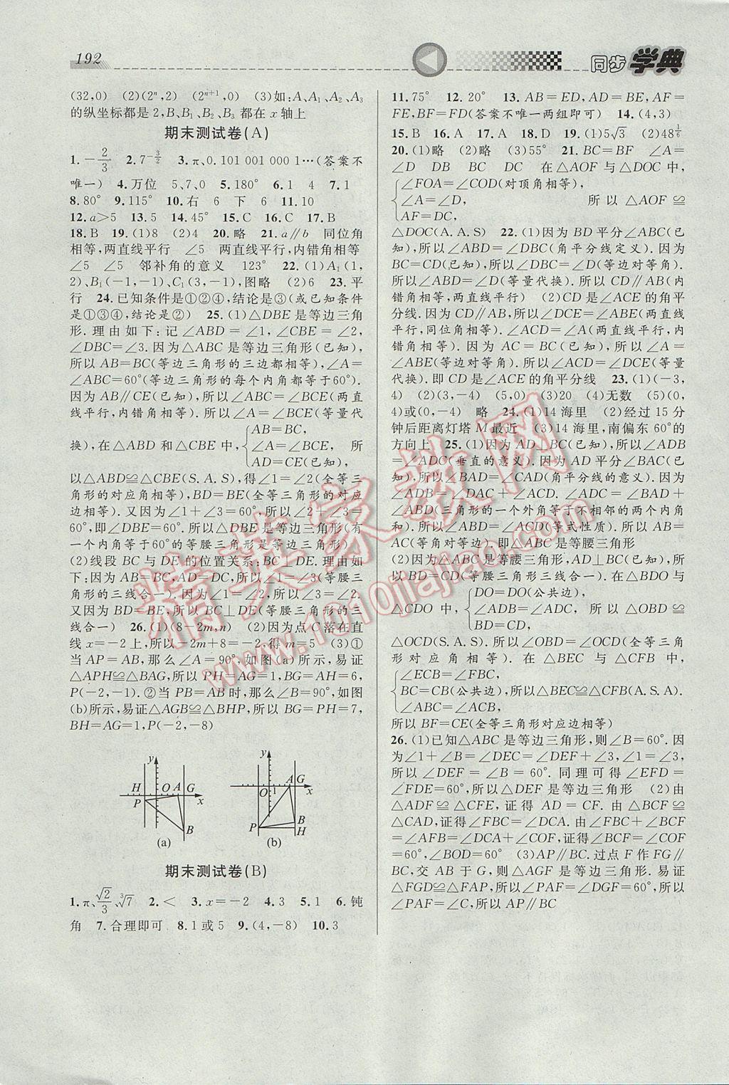 2017年惠宇文化同步學典七年級數(shù)學第二學期 參考答案第10頁