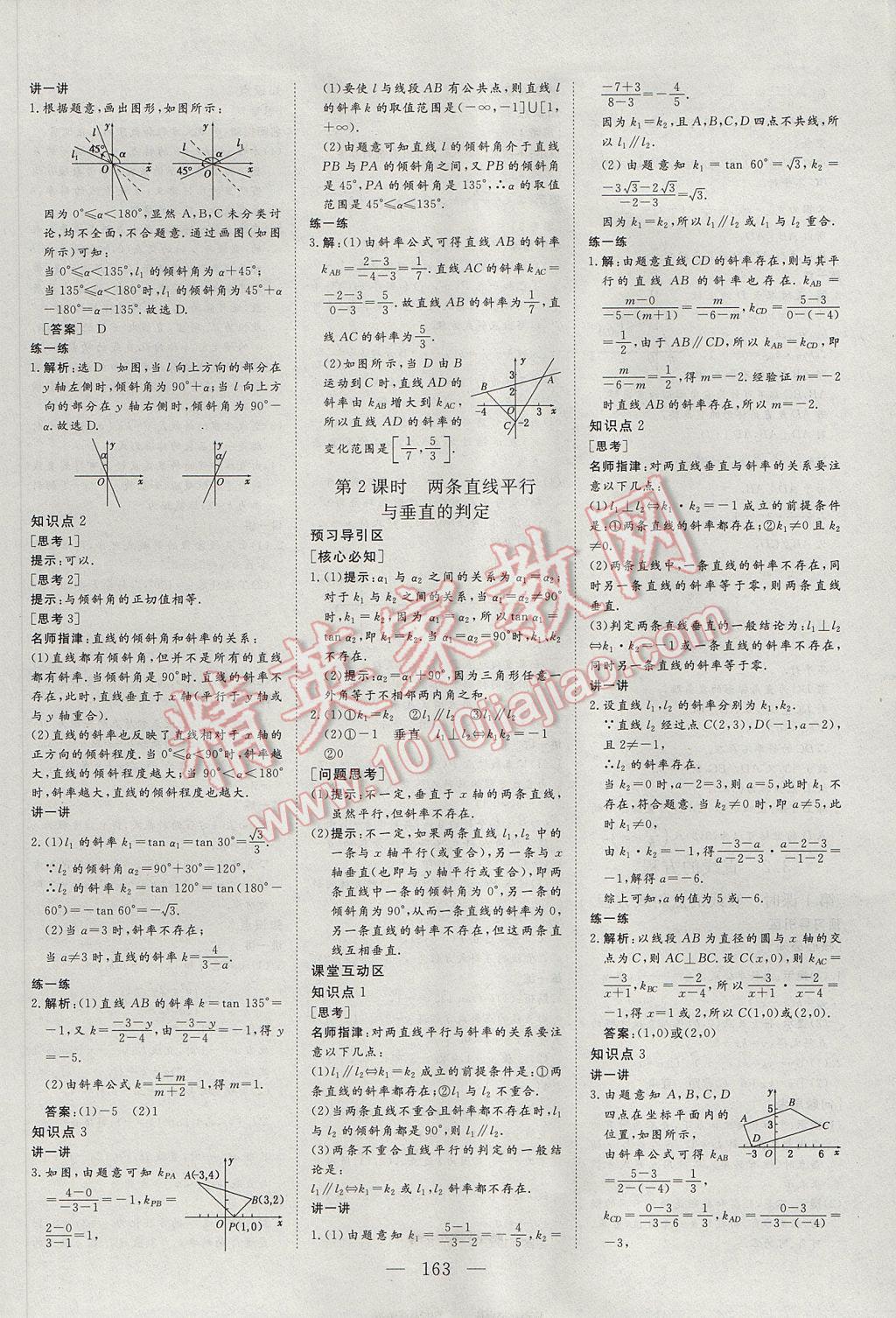 創(chuàng)新方案高中同步創(chuàng)新課堂數(shù)學(xué)必修2人教A版 參考答案第13頁