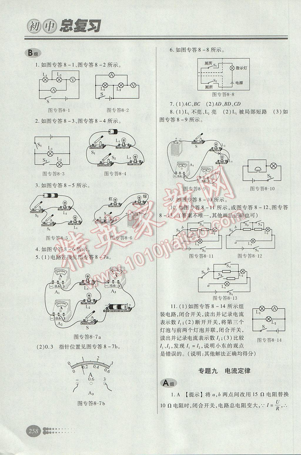 2017年學(xué)習(xí)質(zhì)量監(jiān)測(cè)初中總復(fù)習(xí)物理人教版 參考答案第37頁(yè)