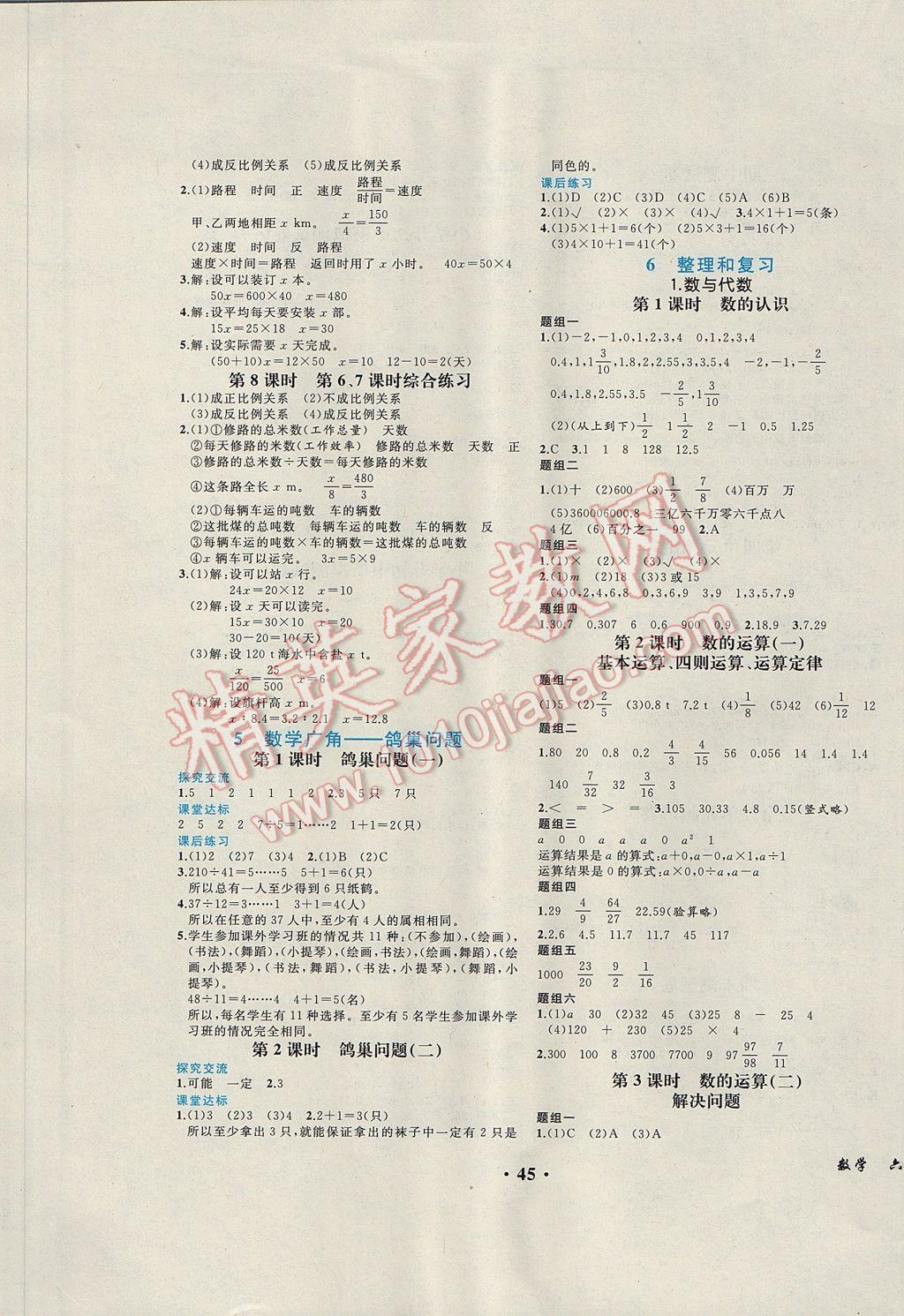 2017年胜券在握同步解析与测评六年级数学下册人教版重庆专版 参考答案第5页