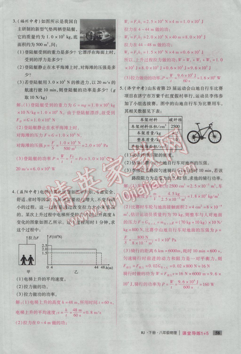 2017年課堂導(dǎo)練1加5八年級物理下冊人教版 第十一章 功和機械能第116頁