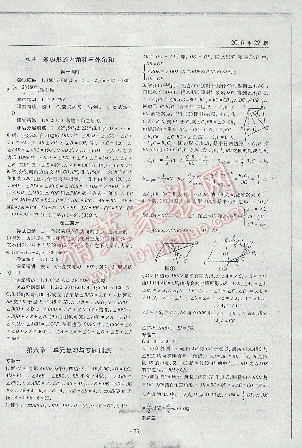 2017年理科愛好者八年級數(shù)學(xué)下冊第22期 參考答案第24頁