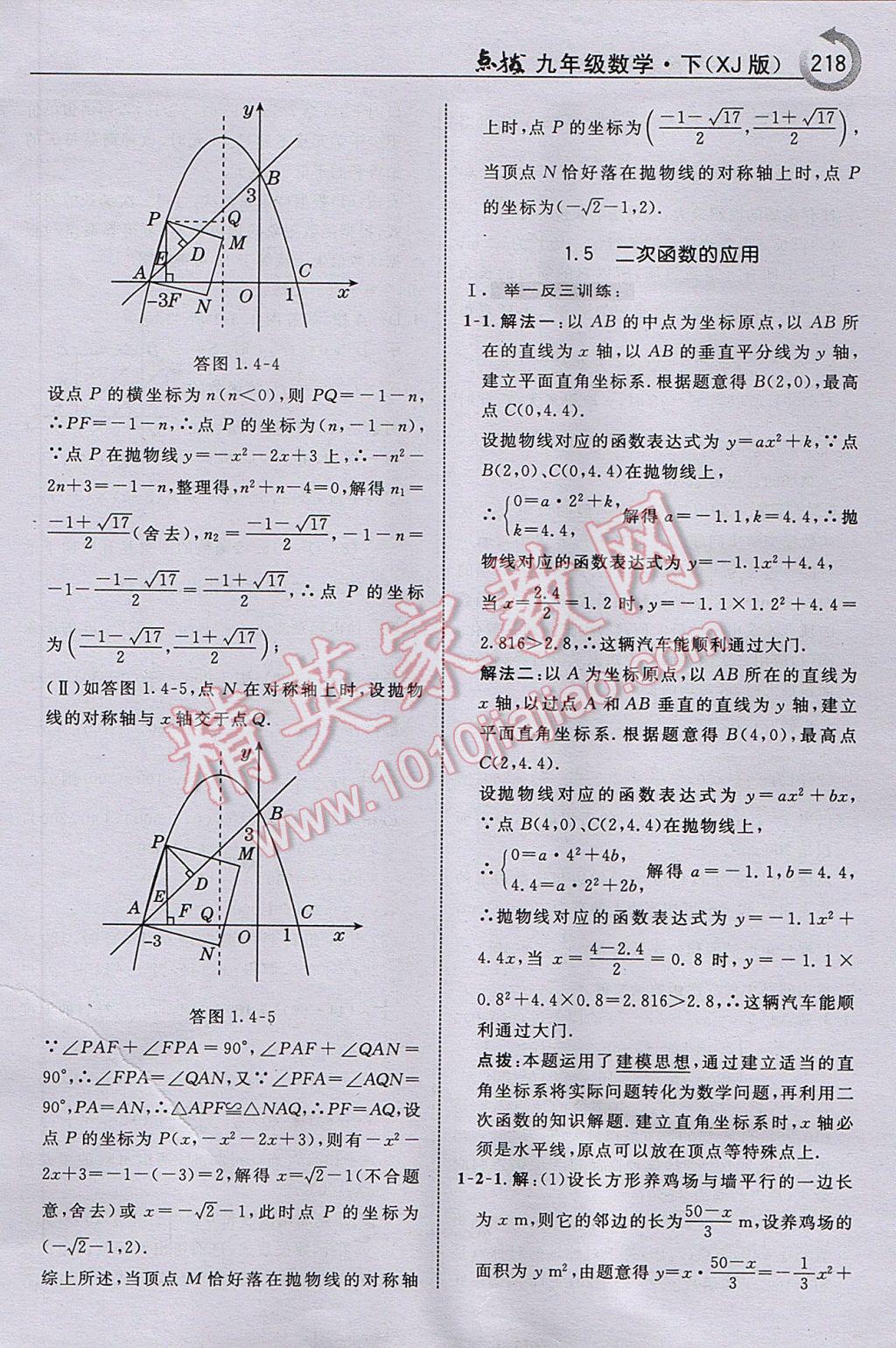 2017年特高級(jí)教師點(diǎn)撥九年級(jí)數(shù)學(xué)下冊(cè)湘教版 參考答案第20頁