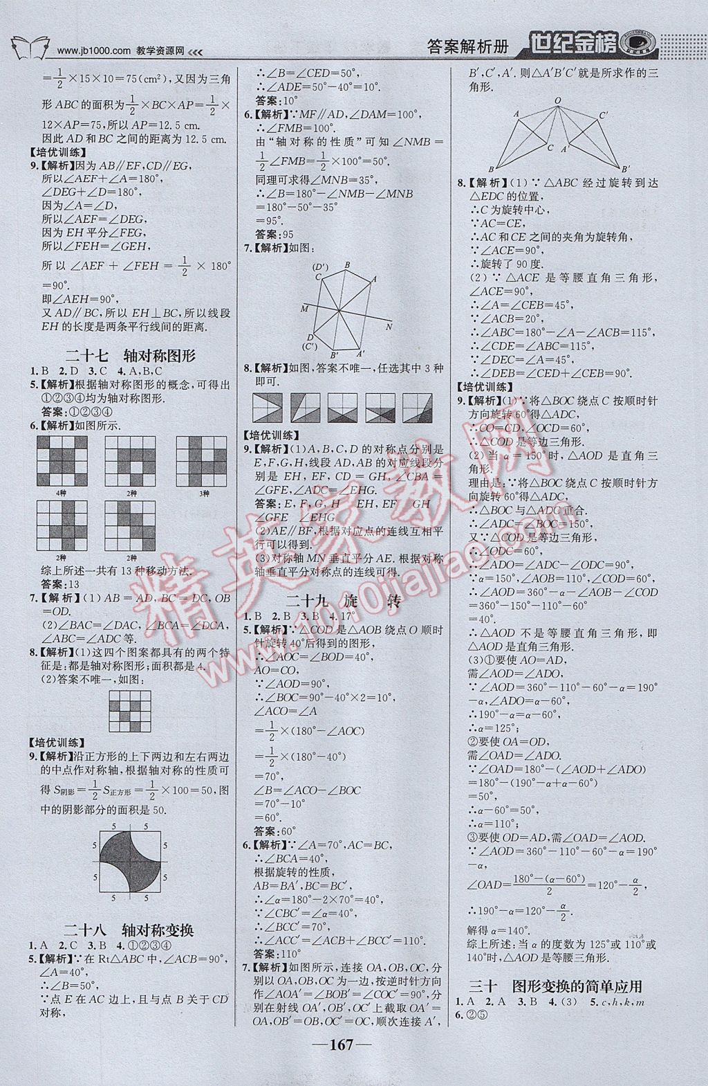 2017年世紀金榜金榜學(xué)案七年級數(shù)學(xué)下冊湘教版 參考答案第20頁