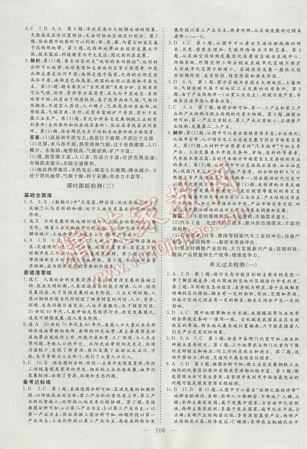 三維設(shè)計(jì)高中新課標(biāo)同步課堂地理必修3魯教版 參考答案第10頁(yè)