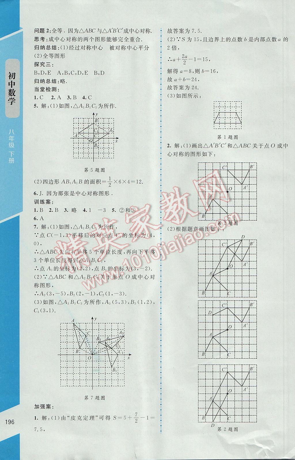 2017年課堂精練八年級(jí)數(shù)學(xué)下冊(cè)北師大版大慶專版 參考答案第20頁