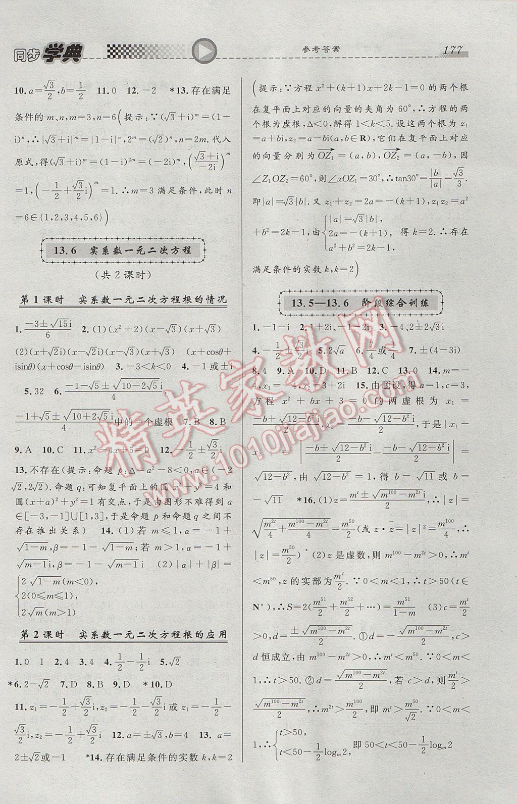 惠宇文化同步學(xué)典高二年級(jí)數(shù)學(xué)第二學(xué)期 參考答案第19頁
