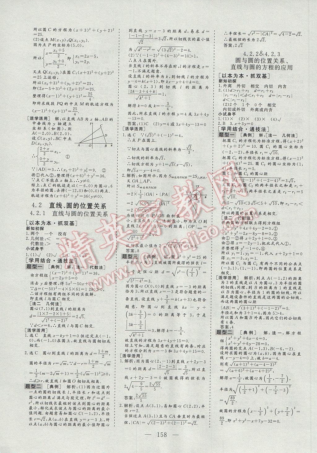 2016年三維設(shè)計(jì)高中新課標(biāo)同步課堂數(shù)學(xué)必修2人教A版 參考答案第12頁