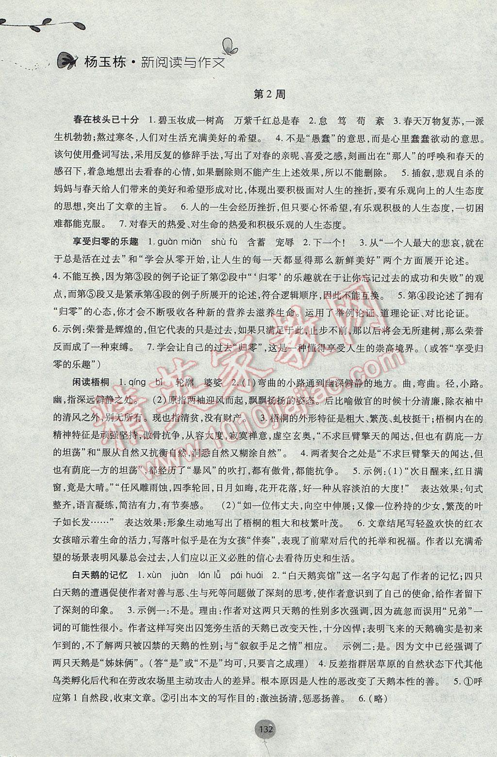 2017年新阅读与作文八年级 参考答案第2页