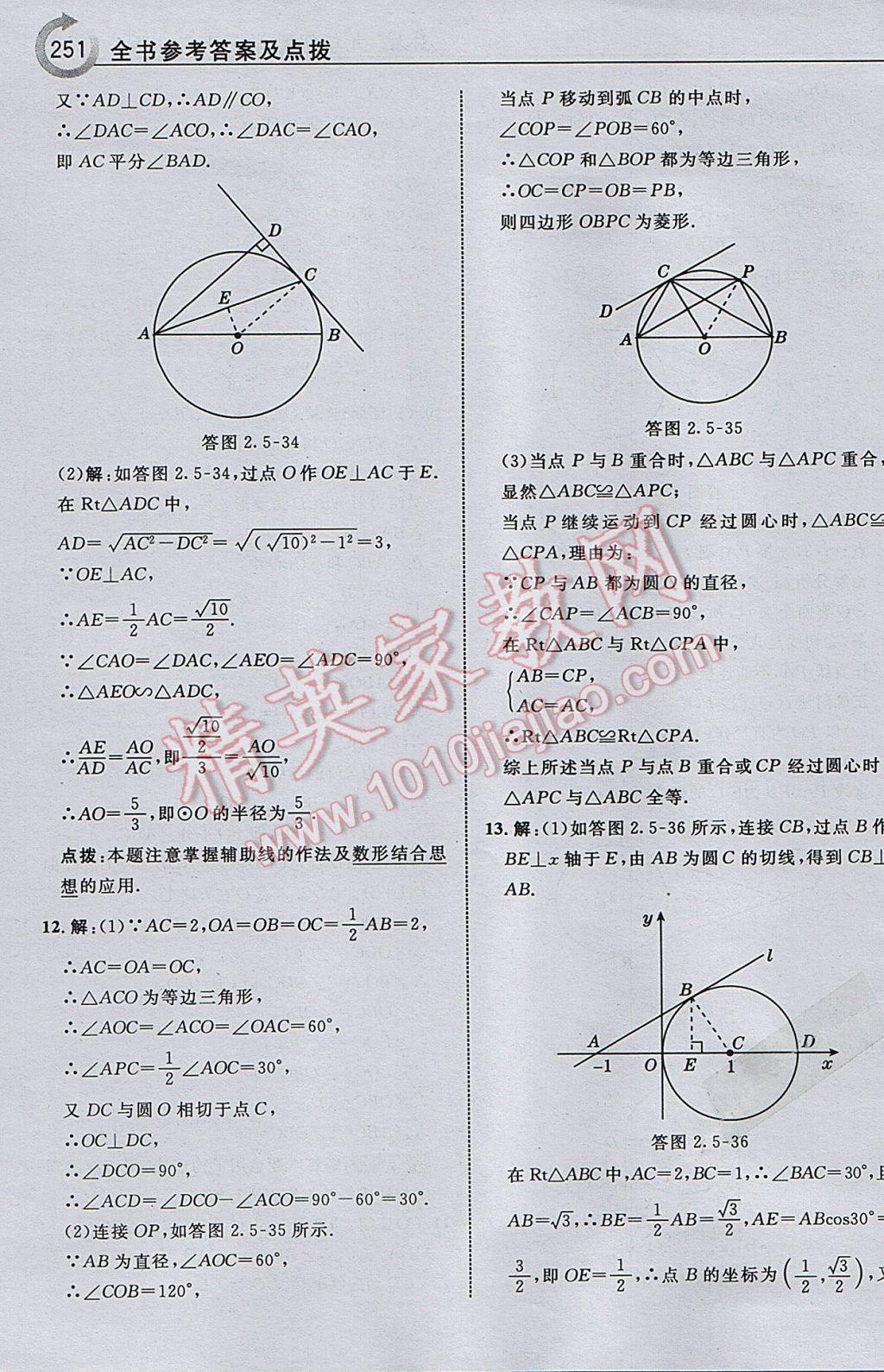 2017年特高級(jí)教師點(diǎn)撥九年級(jí)數(shù)學(xué)下冊(cè)湘教版 參考答案第53頁