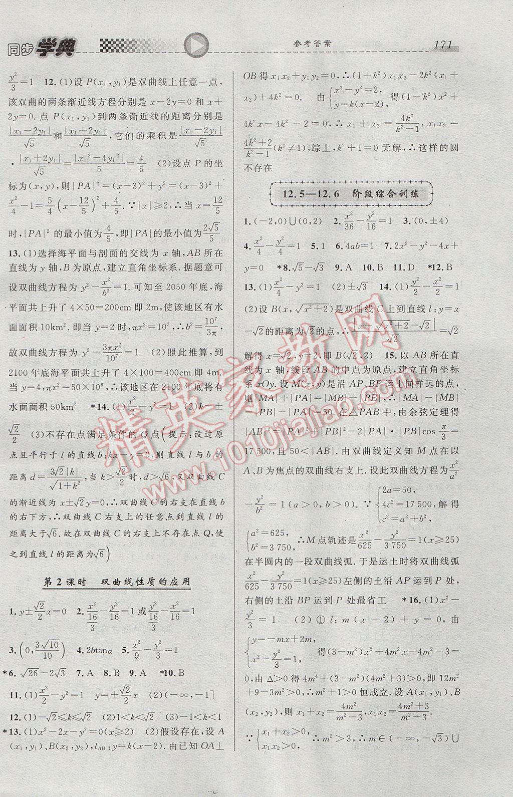 惠宇文化同步學(xué)典高二年級(jí)數(shù)學(xué)第二學(xué)期 參考答案第13頁(yè)