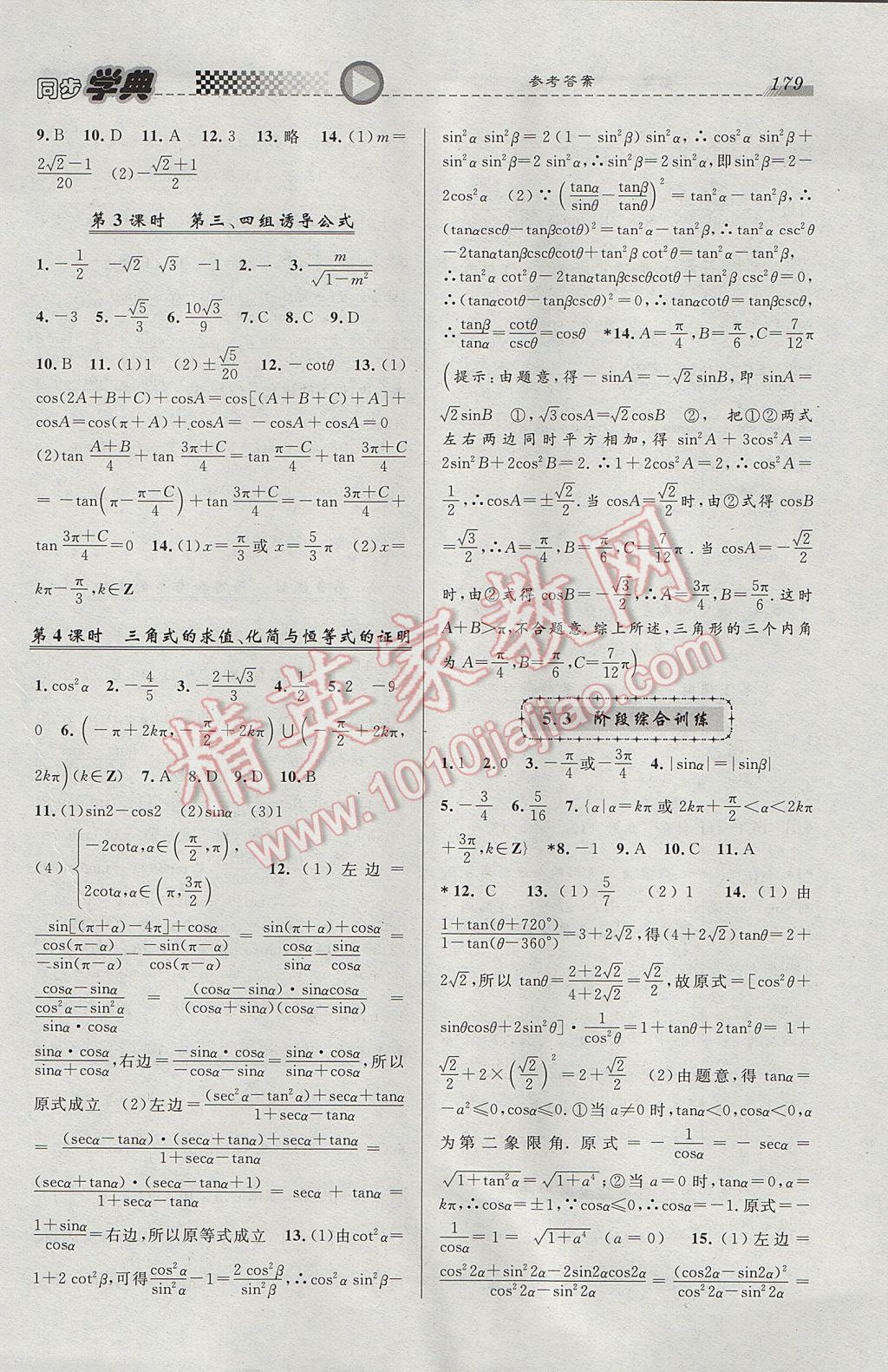 惠宇文化同步学典高一年级数学第二学期 参考答案第7页