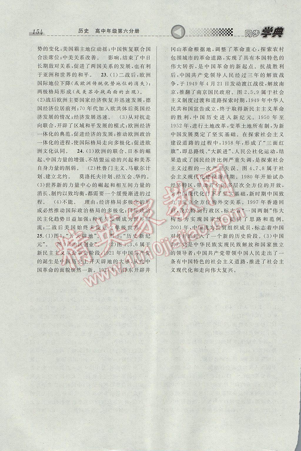 惠宇文化同步學(xué)典高中年級(jí)歷史第六分冊(cè) 參考答案第14頁(yè)