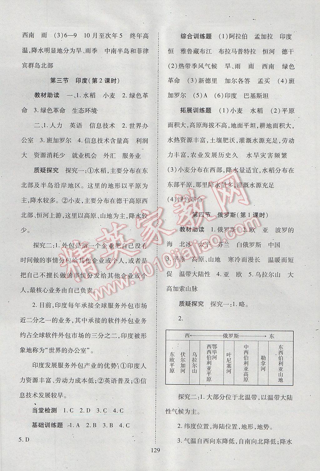 2017年资源与评价七年级地理下册人教版 参考答案第7页