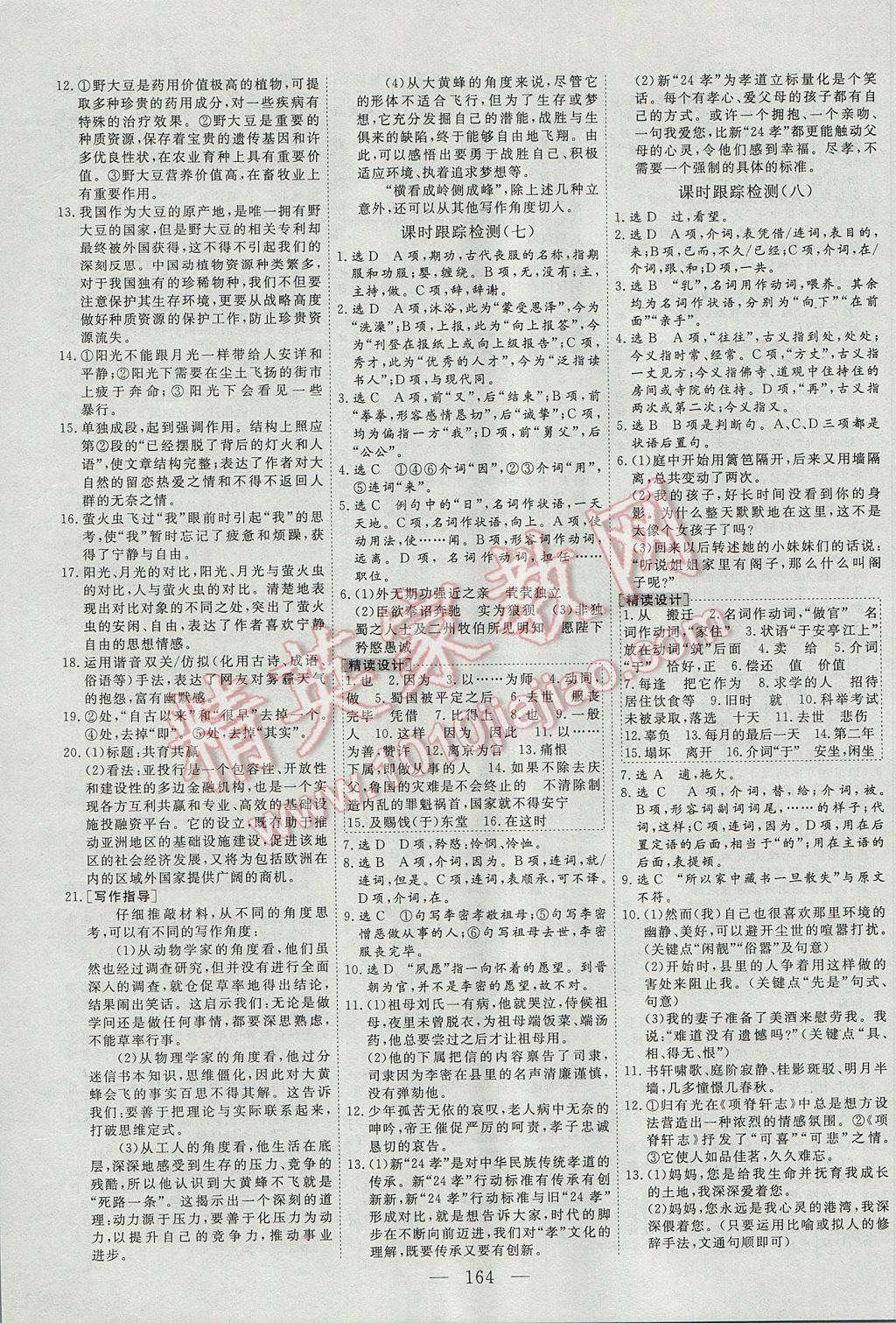 三維設(shè)計(jì)高中新課標(biāo)同步課堂語(yǔ)文必修5蘇教版 參考答案第12頁(yè)