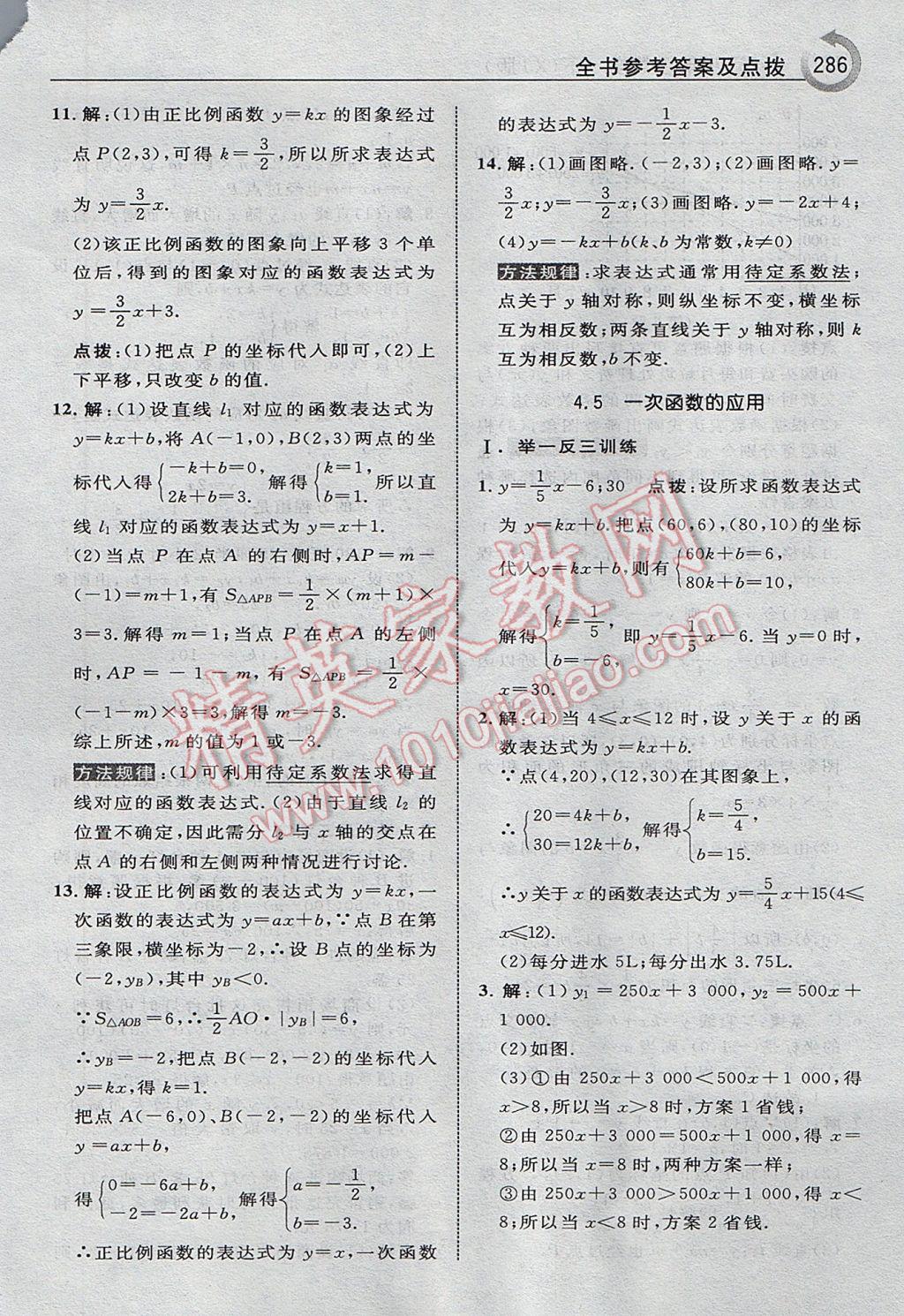 2017年特高級(jí)教師點(diǎn)撥八年級(jí)數(shù)學(xué)下冊(cè)湘教版 參考答案第56頁