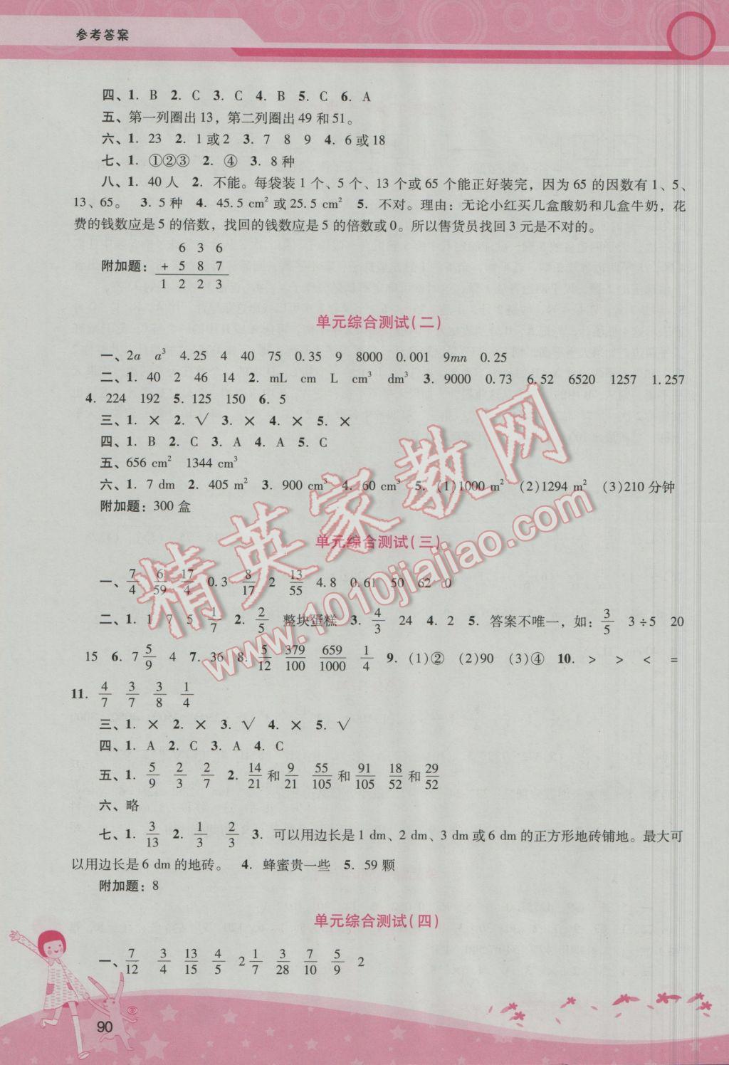 2017年自主與互動學(xué)習(xí)新課程學(xué)習(xí)輔導(dǎo)五年級數(shù)學(xué)下冊人教版 參考答案第6頁