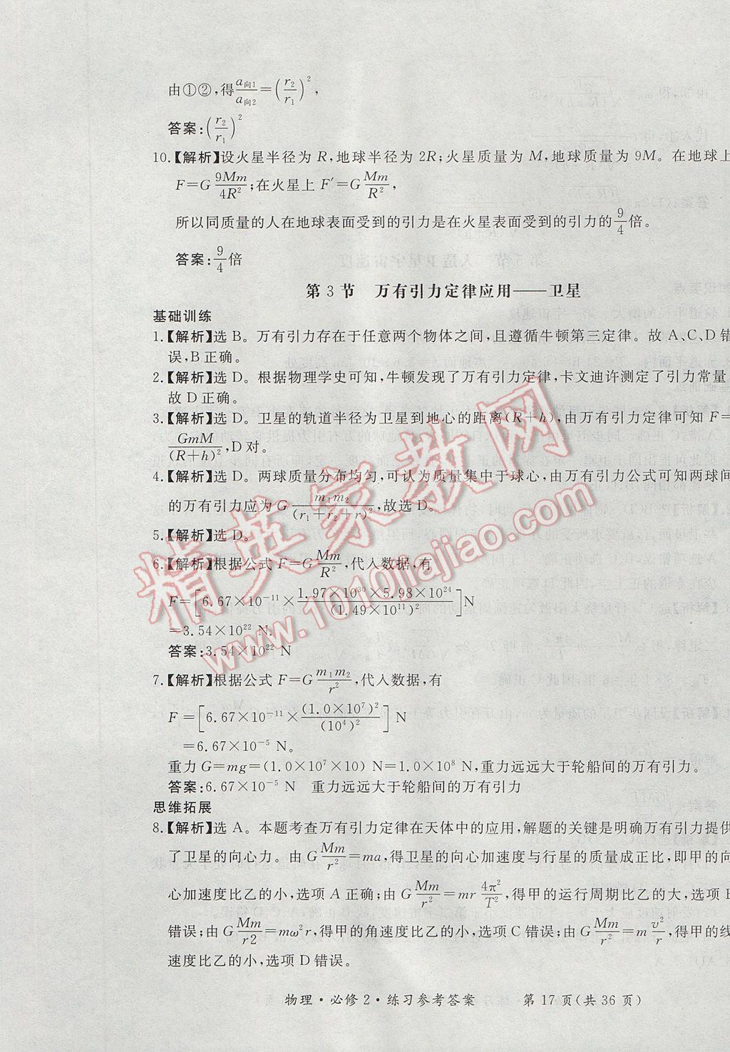 新課標形成性練習與檢測物理必修2人教版 參考答案第17頁