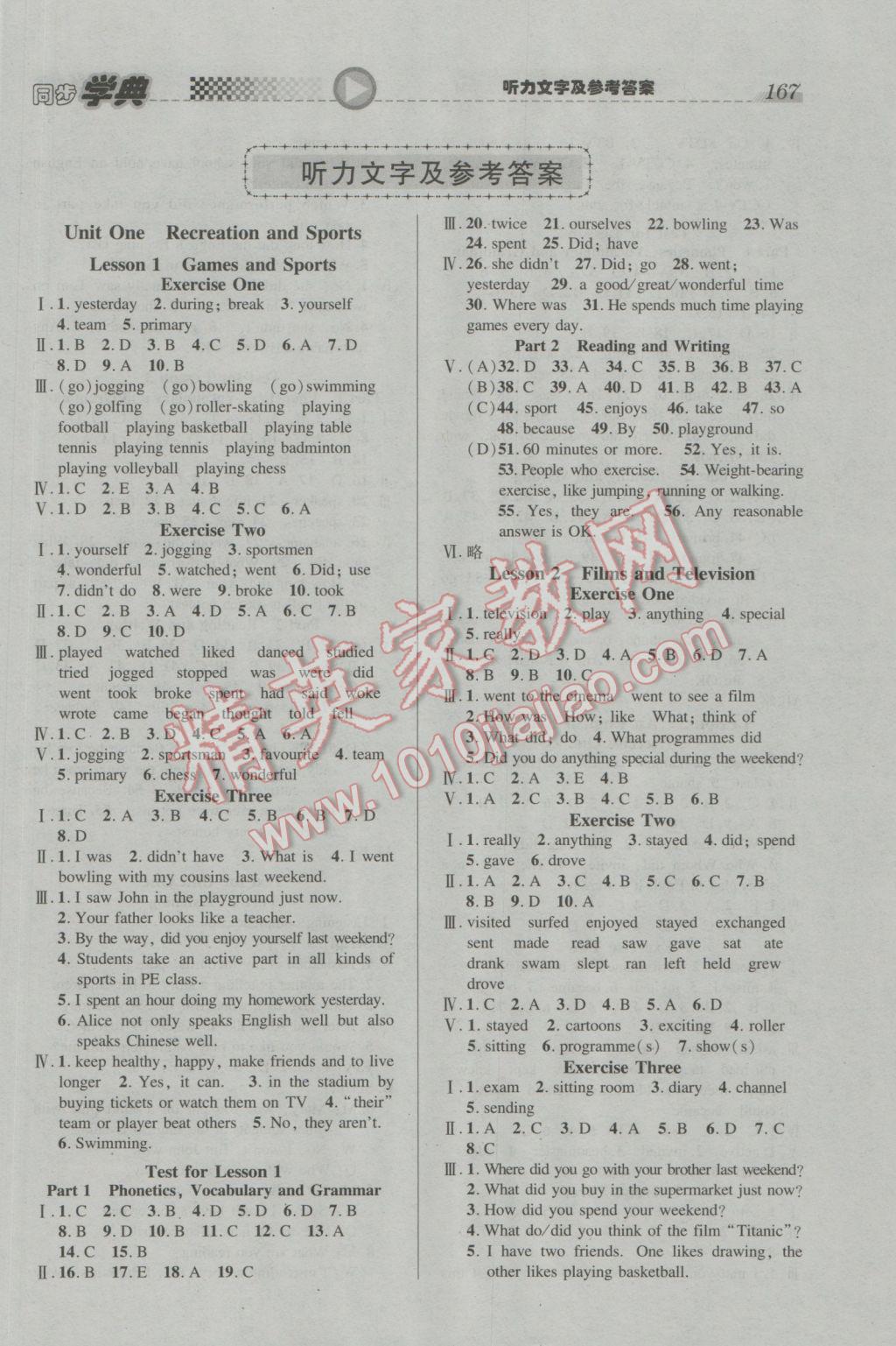 2017年惠宇文化同步學(xué)典六年級英語第二學(xué)期新世紀(jì)版 參考答案第1頁