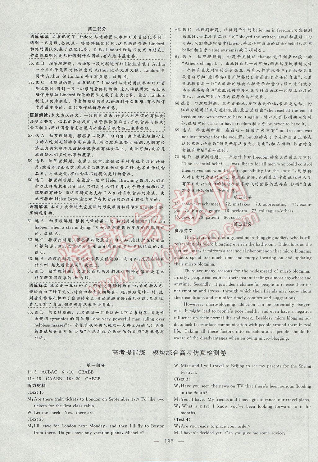 2016年三維設(shè)計高中新課標同步課堂英語必修5譯林版江蘇專版 參考答案第26頁