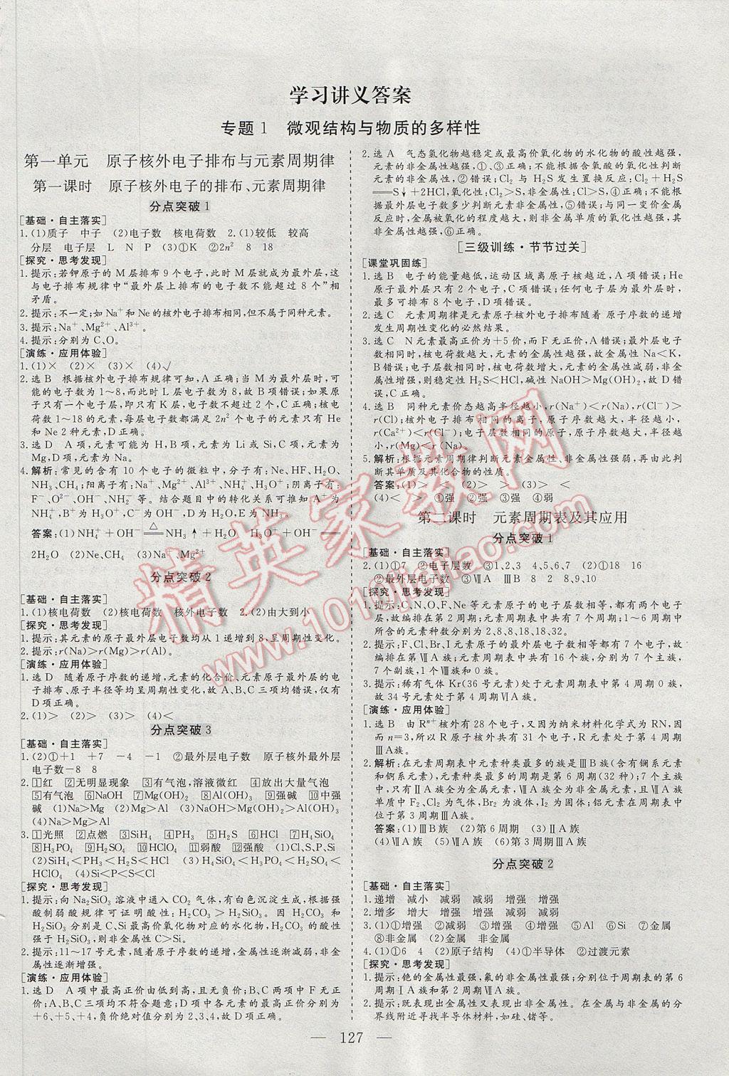 三維設(shè)計高中新課標(biāo)同步課堂化學(xué)必修2蘇教版 參考答案第2頁