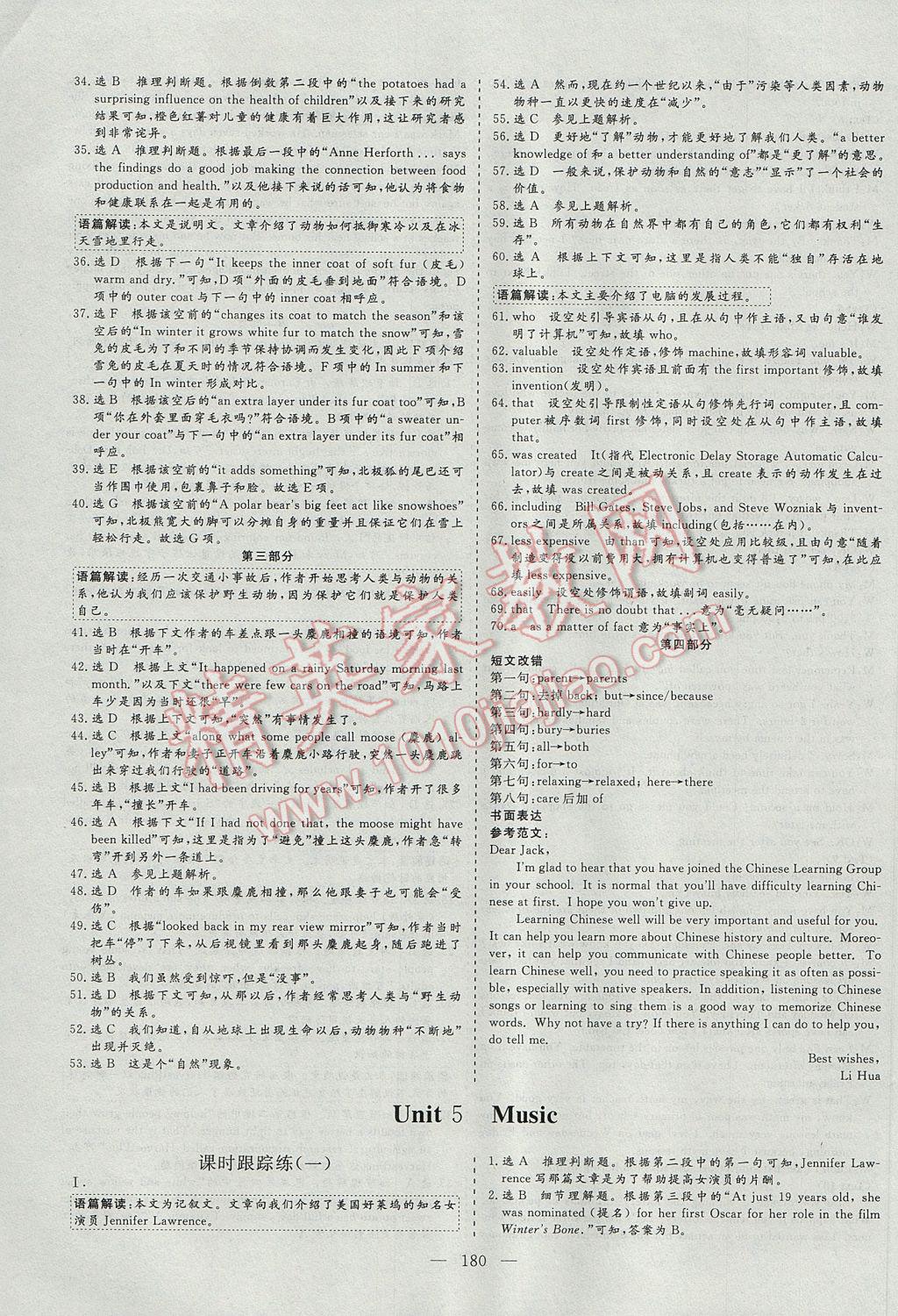 三維設(shè)計(jì)高中新課標(biāo)同步課堂英語(yǔ)必修2 參考答案第22頁(yè)