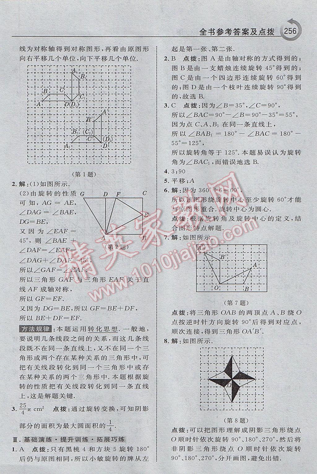 2017年特高級(jí)教師點(diǎn)撥七年級(jí)數(shù)學(xué)下冊(cè)湘教版 參考答案第42頁