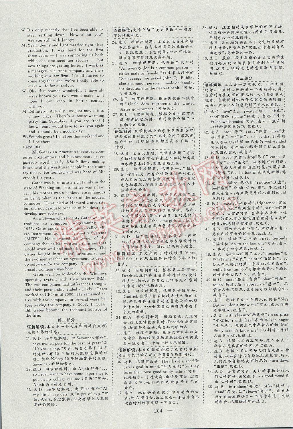 三維設(shè)計高中新課標同步課堂英語必修5外研版 參考答案第12頁