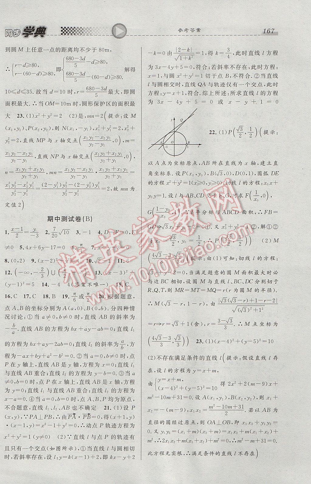 惠宇文化同步學(xué)典高二年級(jí)數(shù)學(xué)第二學(xué)期 參考答案第9頁(yè)