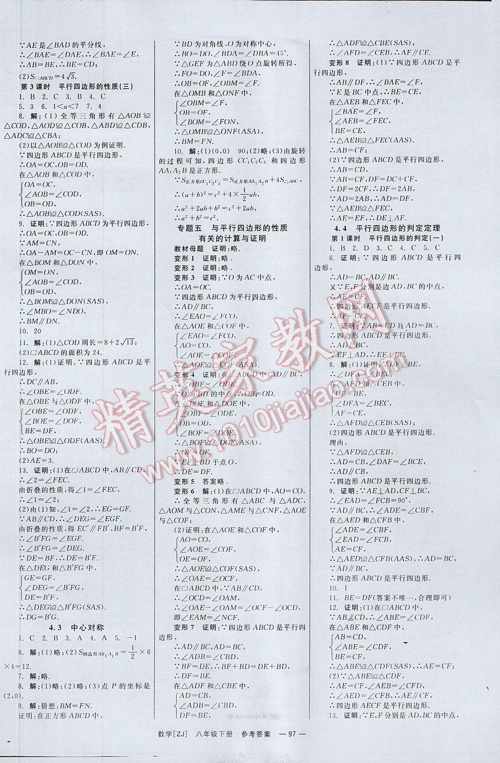 2017年全效學習八年級數學下冊浙教版 參考答案第6頁