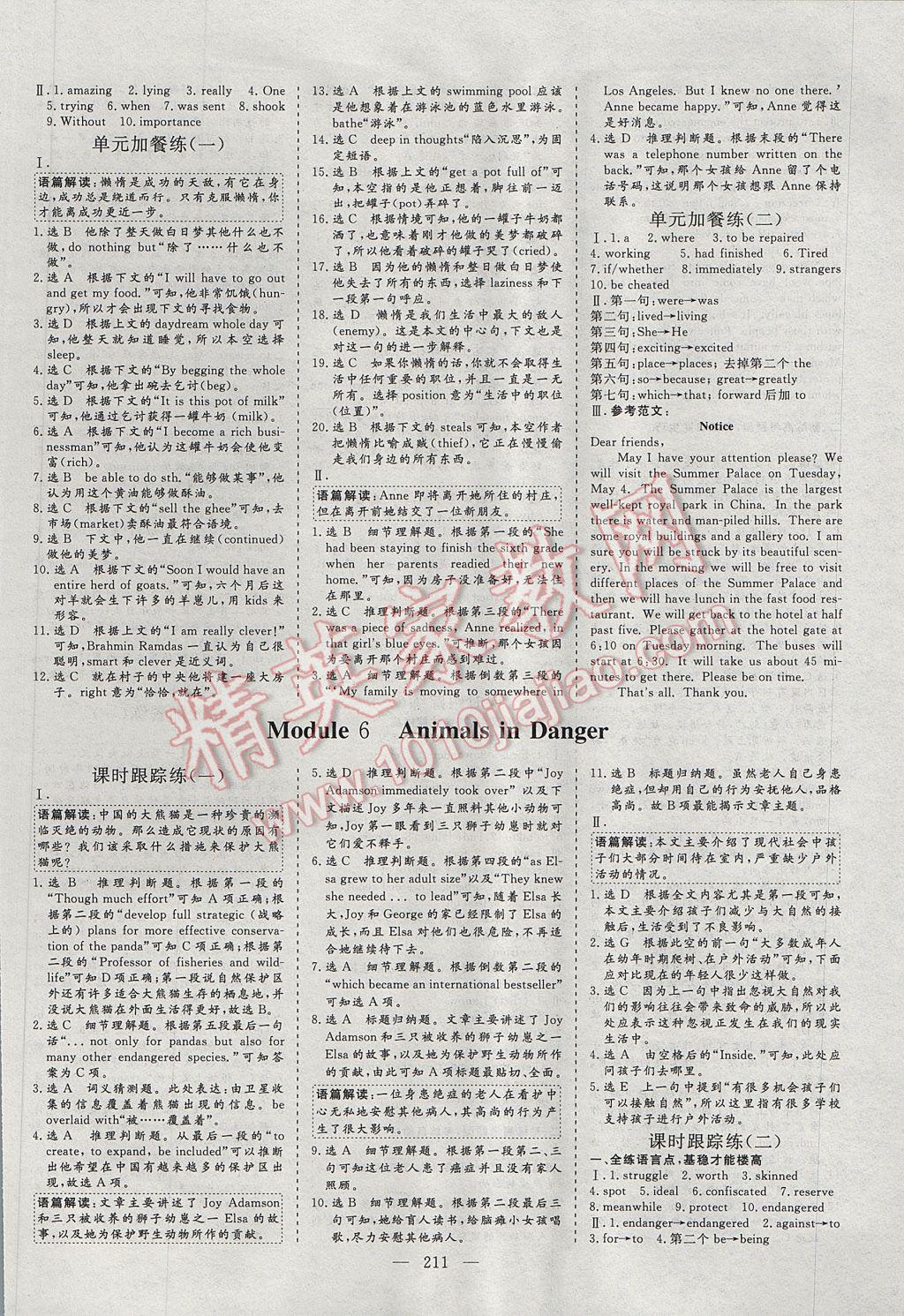 三維設(shè)計高中新課標(biāo)同步課堂英語必修5外研版 參考答案第19頁