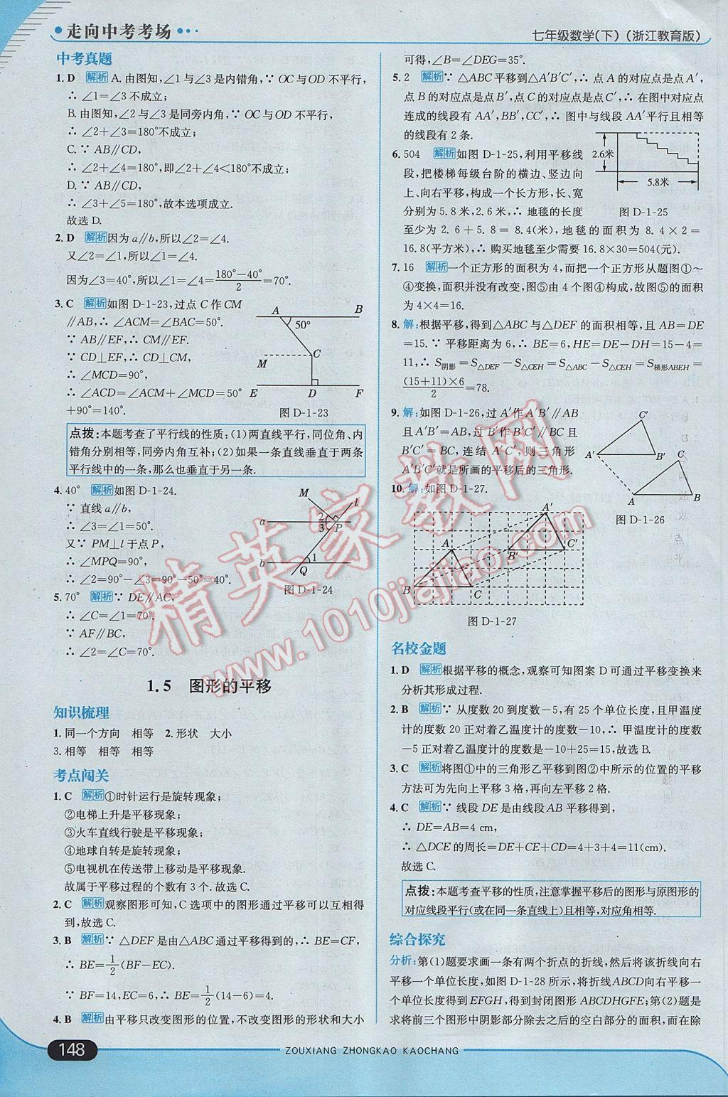 2017年走向中考考場七年級數(shù)學(xué)下冊浙教版 參考答案第6頁