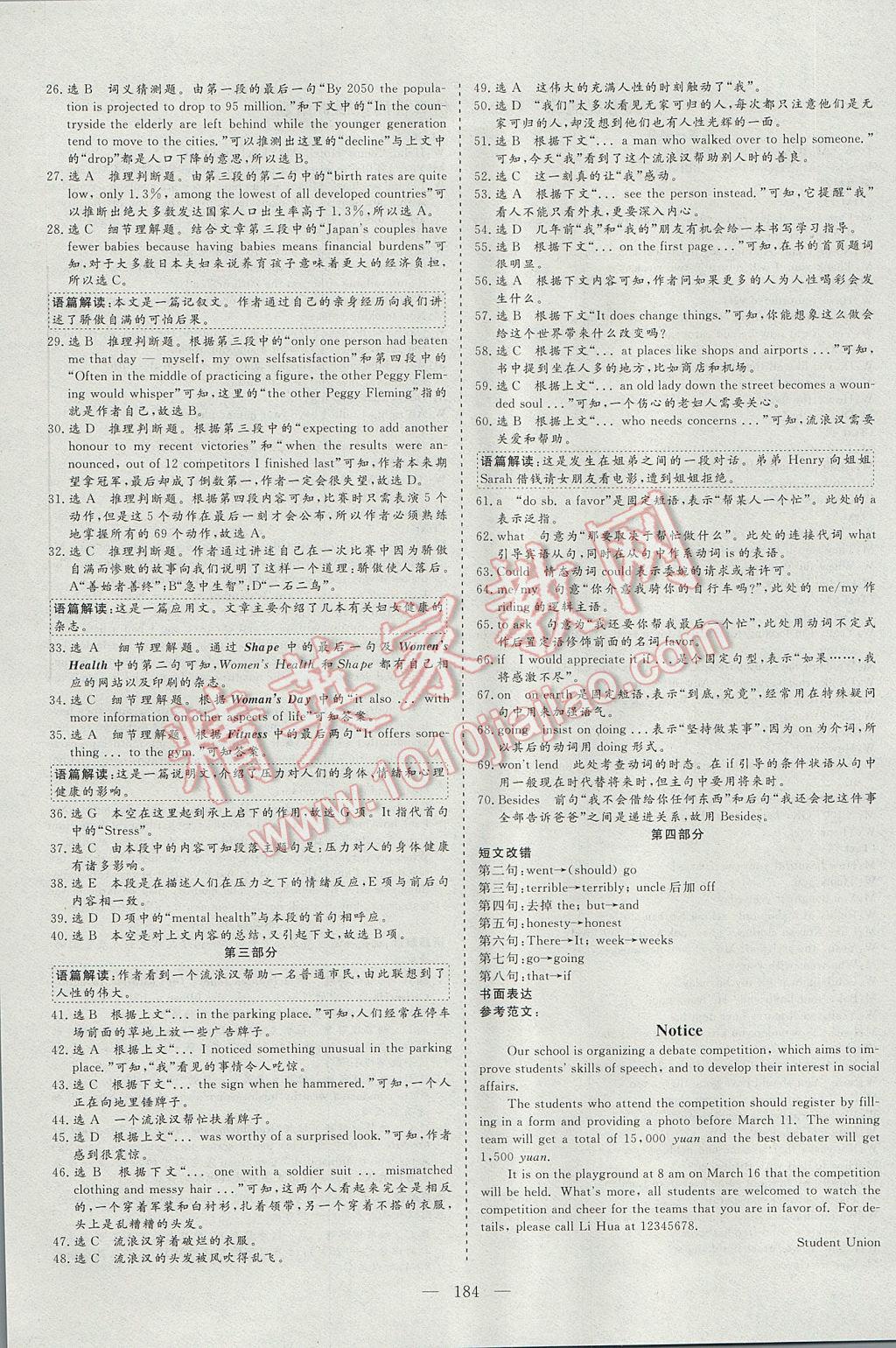 三維設(shè)計高中新課標(biāo)同步課堂英語必修4 參考答案第18頁