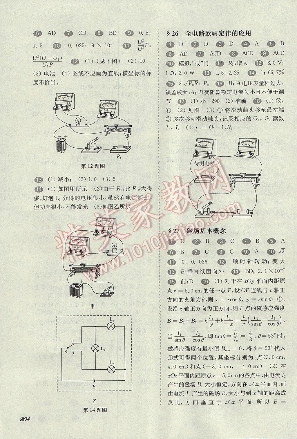 華東師大版一課一練高二物理基礎(chǔ)加拓展第二學(xué)期 參考答案第8頁