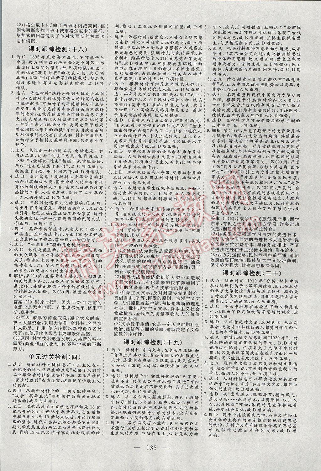 三維設(shè)計高中新課標(biāo)同步課堂歷史必修3岳麓版 參考答案第13頁