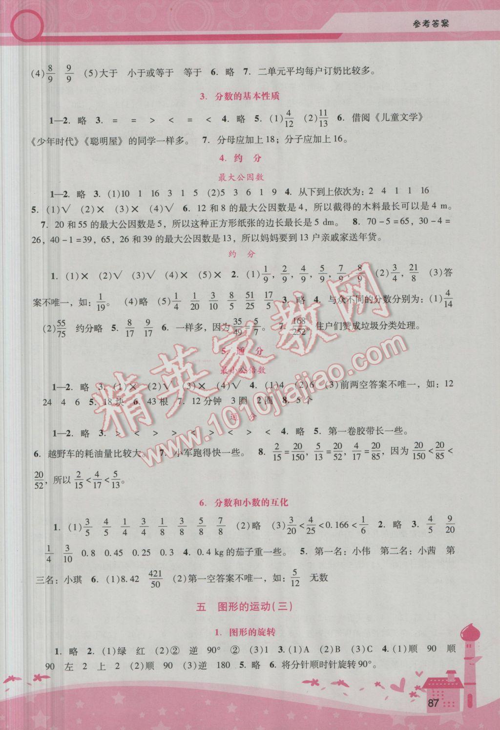 2017年自主與互動(dòng)學(xué)習(xí)新課程學(xué)習(xí)輔導(dǎo)五年級(jí)數(shù)學(xué)下冊(cè)人教版 參考答案第3頁(yè)