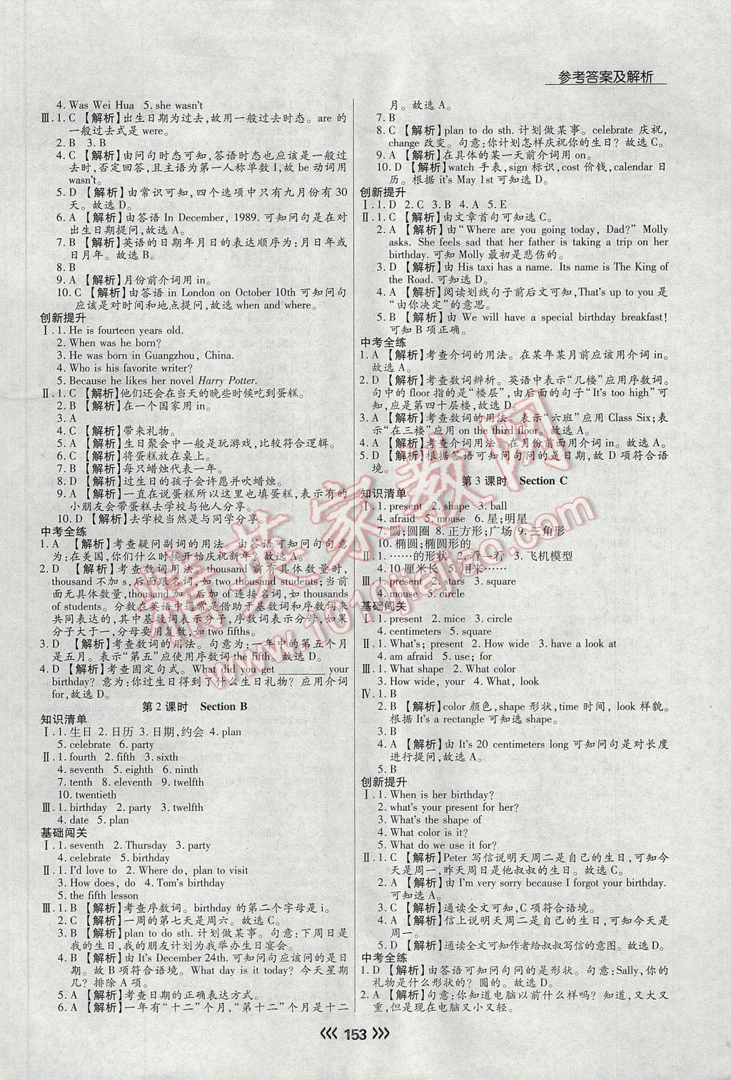 2017年学升同步练测七年级英语下册 参考答案第13页