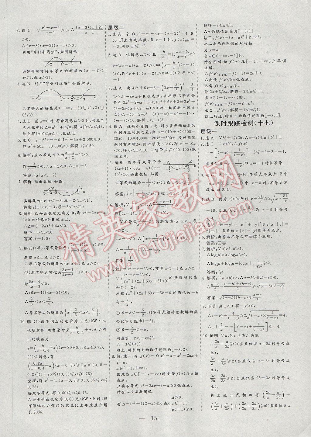 2017年三維設(shè)計(jì)高中新課標(biāo)同步課堂數(shù)學(xué)必修5北師大版 參考答案第23頁