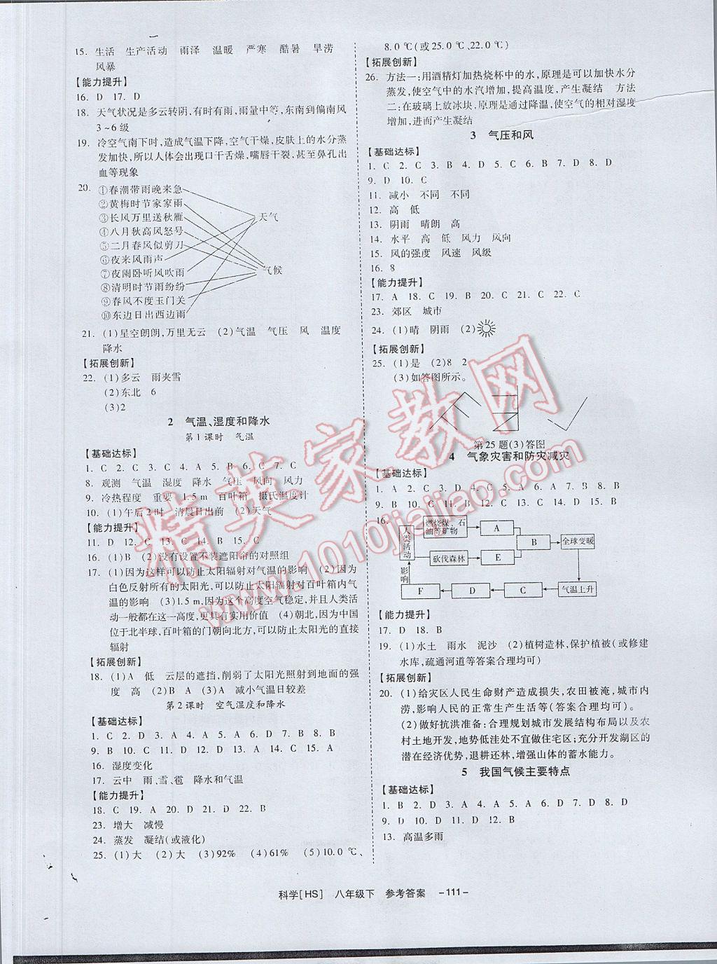 2017年全效學(xué)習(xí)八年級(jí)科學(xué)下冊(cè)華師大版 參考答案第12頁(yè)