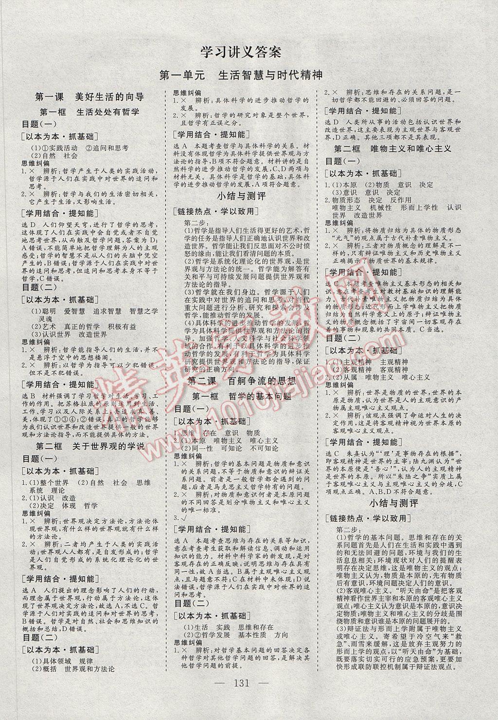 三維設(shè)計(jì)高中新課標(biāo)同步課堂政治必修4 參考答案第1頁(yè)