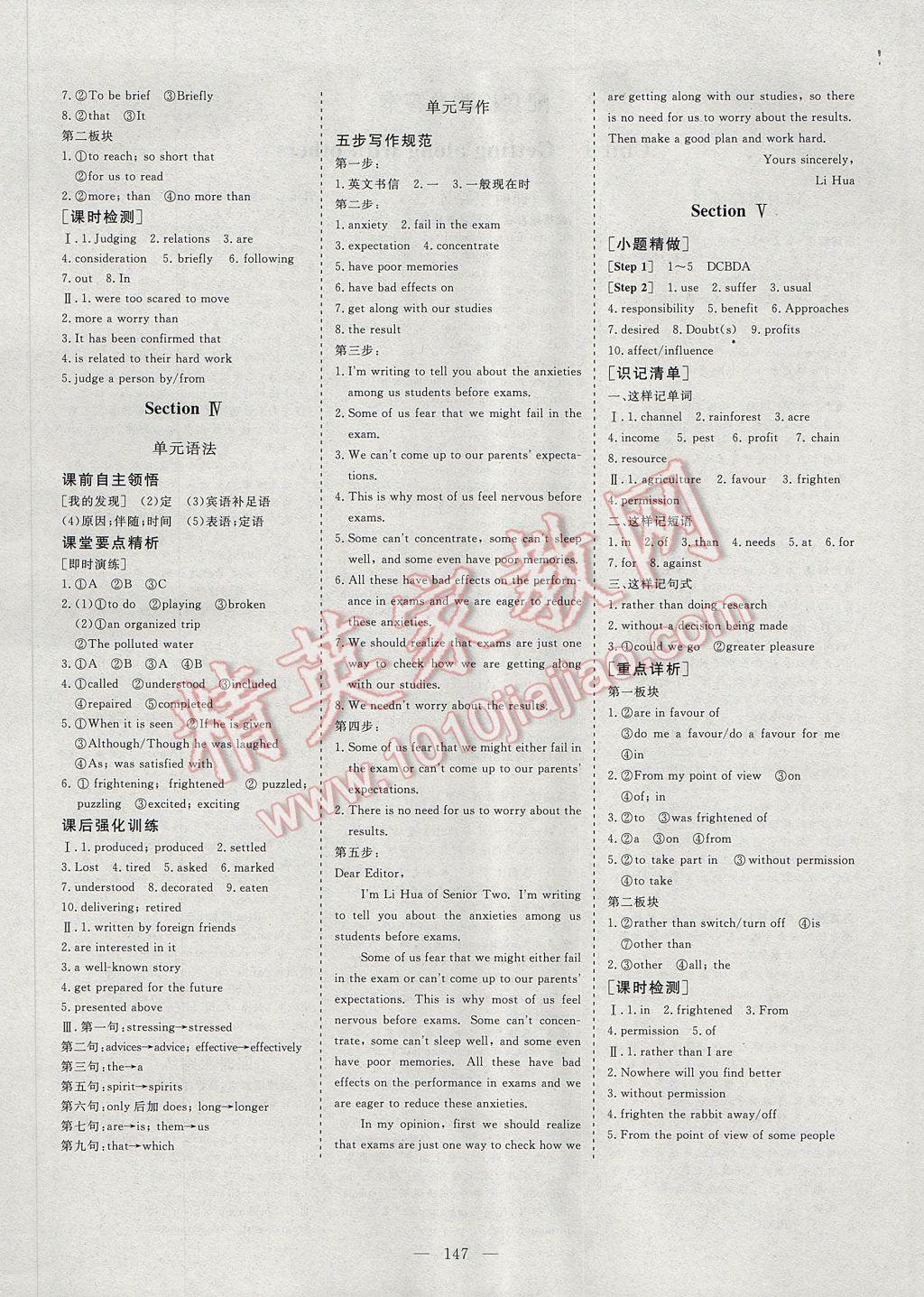 2016年三維設(shè)計(jì)高中新課標(biāo)同步課堂英語必修5譯林版 參考答案第5頁