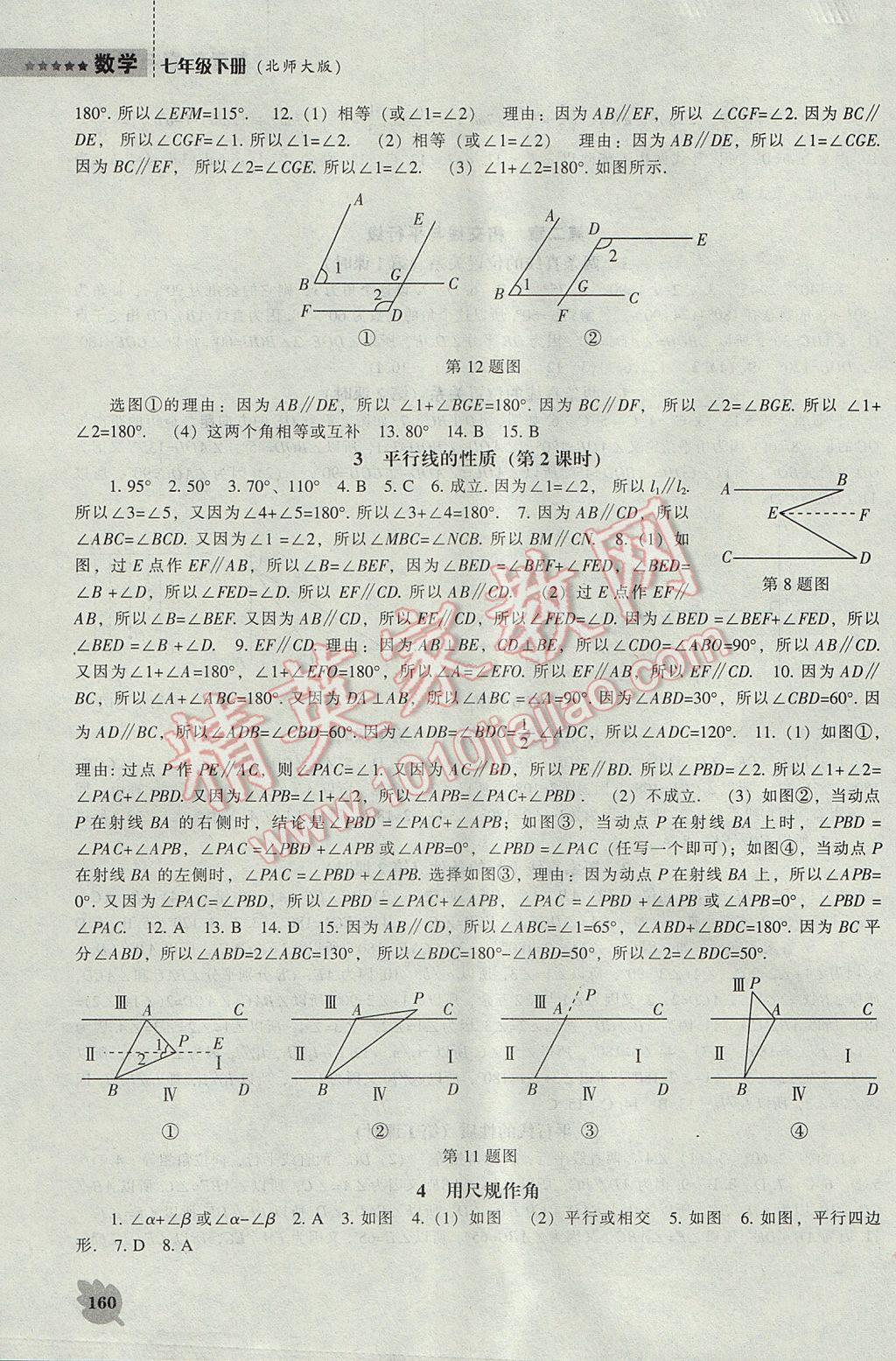 2017年新课程数学能力培养七年级下册北师大版 参考答案第4页