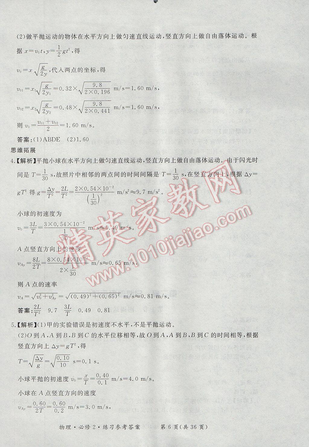 新課標形成性練習與檢測物理必修2人教版 參考答案第6頁