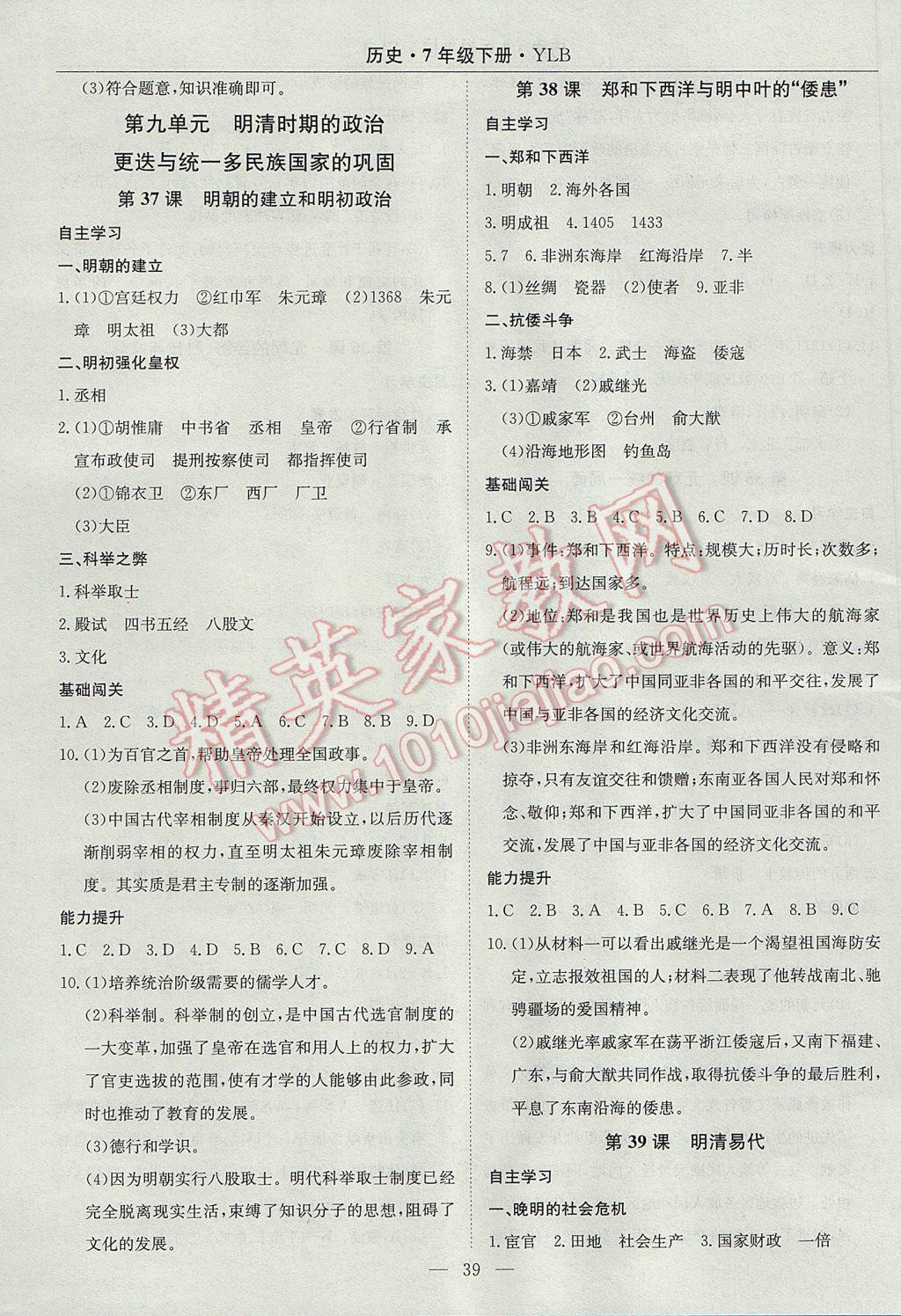 2017年高效通教材精析精練七年級歷史下冊岳麓版 參考答案第7頁